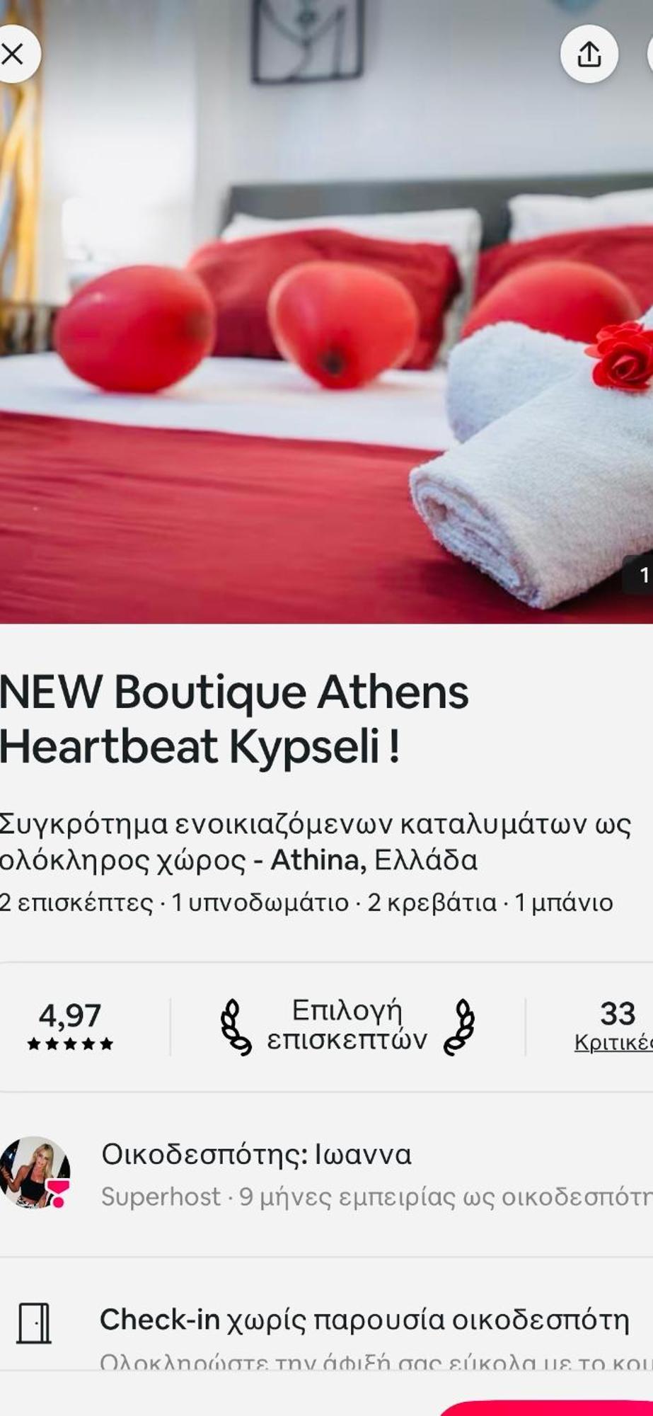 Apartment New Boutique Heartbeat Kypseli !